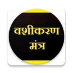 वशीकरण मंत्र - vashikaran ke achook upay android application logo